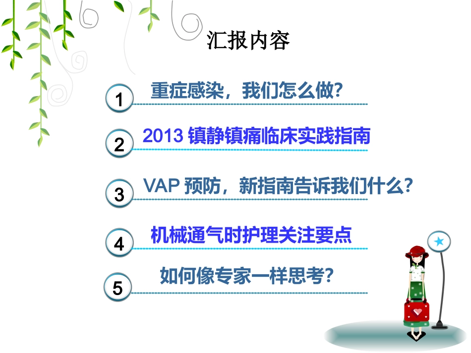 护士外出学习汇报讲义_第2页