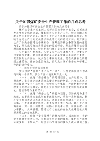 关于加强煤矿安全生产管理工作的几点思考