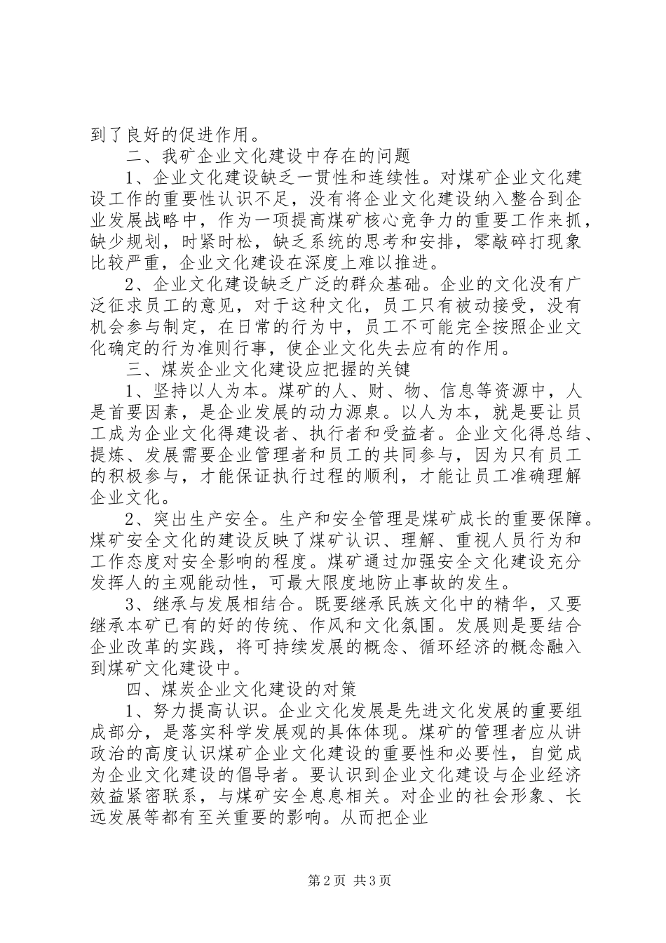 关于加强煤炭企业文化建设工作的创新思考_第2页