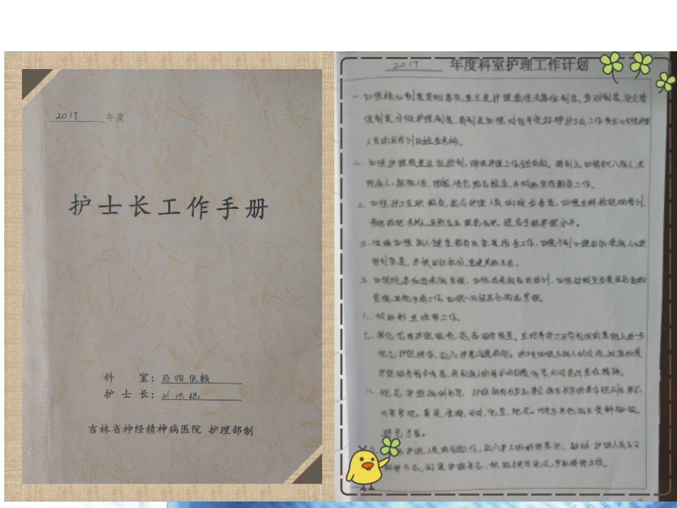 护士长工作总结_第3页