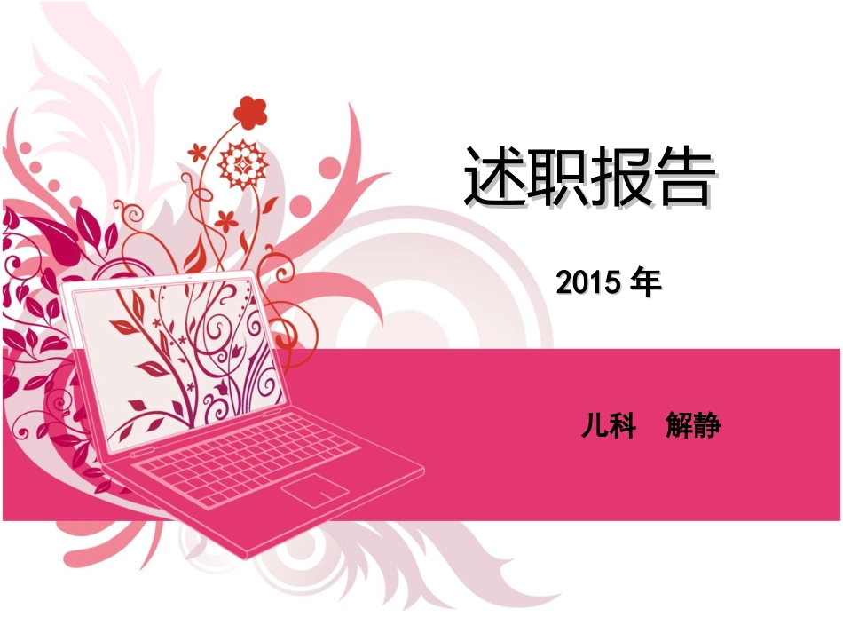 护士长述职报告_第1页