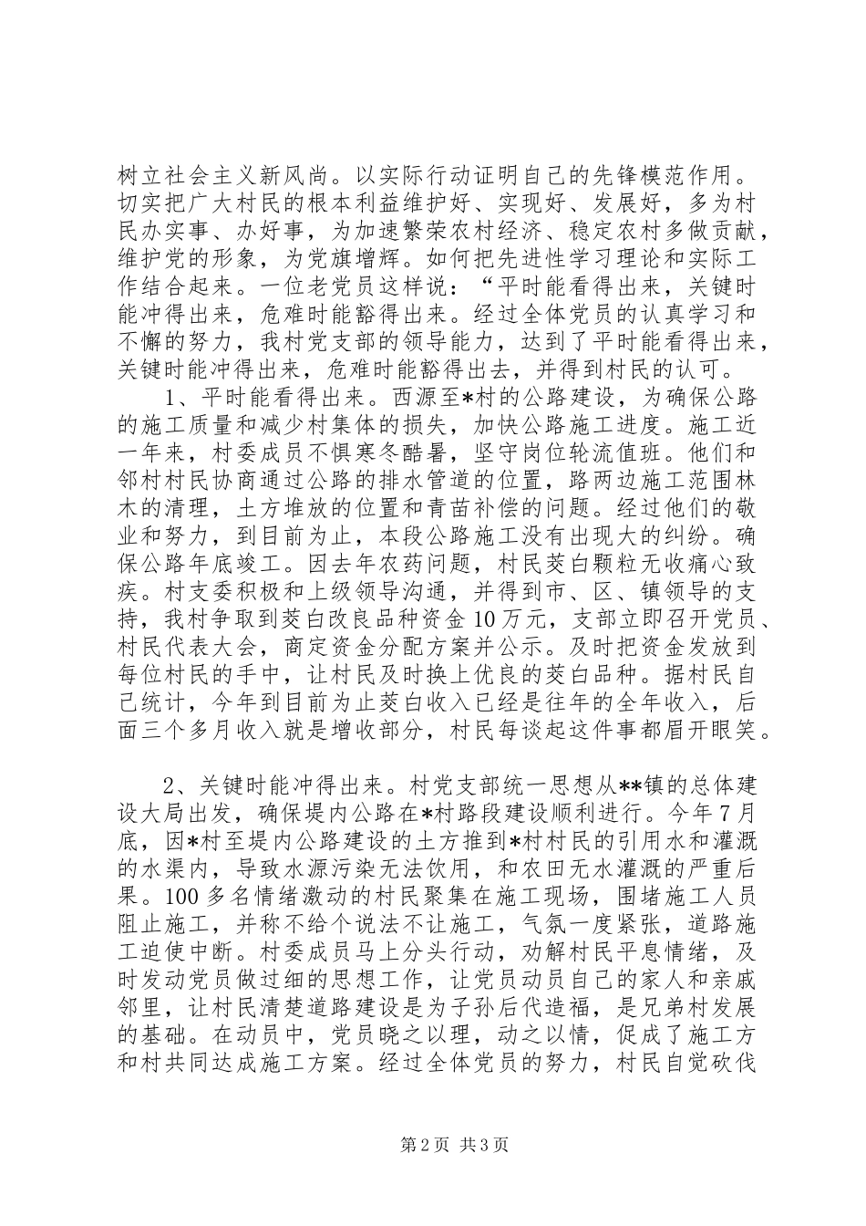 关于加强农村党支部的执政能力的几点看法_第2页