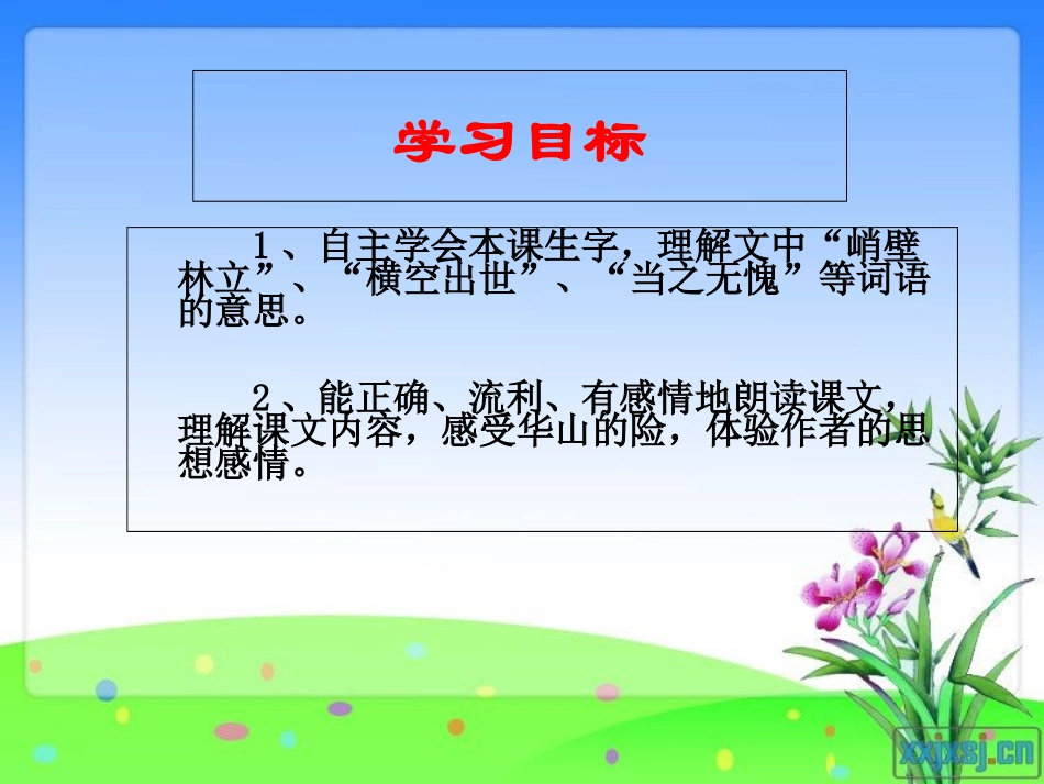 华山的险课件_第3页