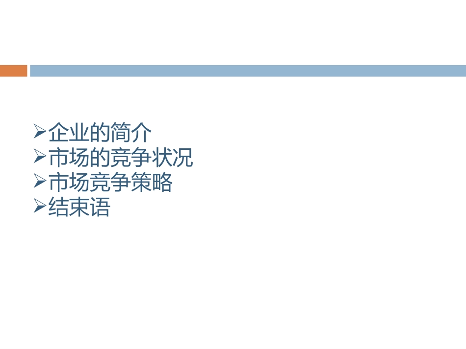 华硕的市场竞争策略分析_第2页