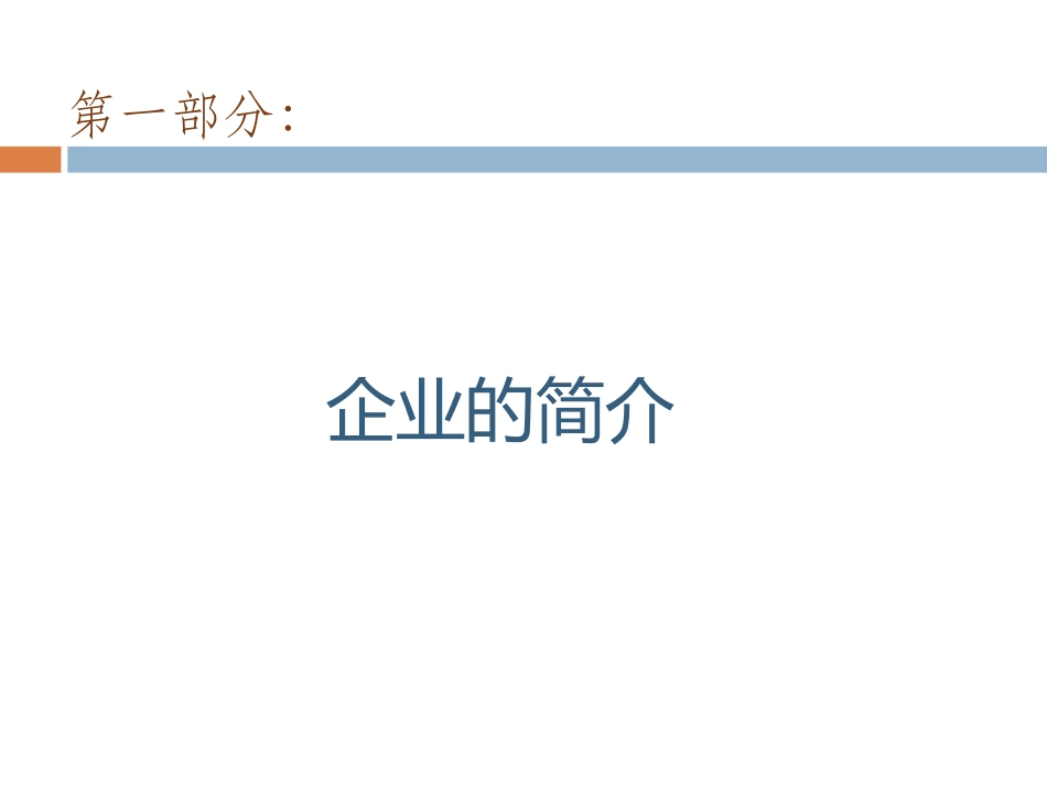 华硕的市场竞争策略分析_第3页