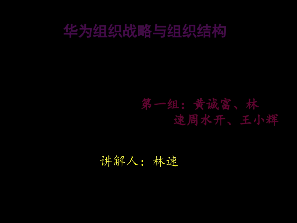 华为案例分析_第1页