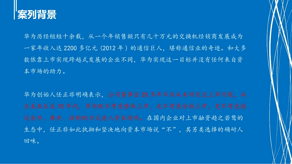 华为财务管理案例分析_第3页