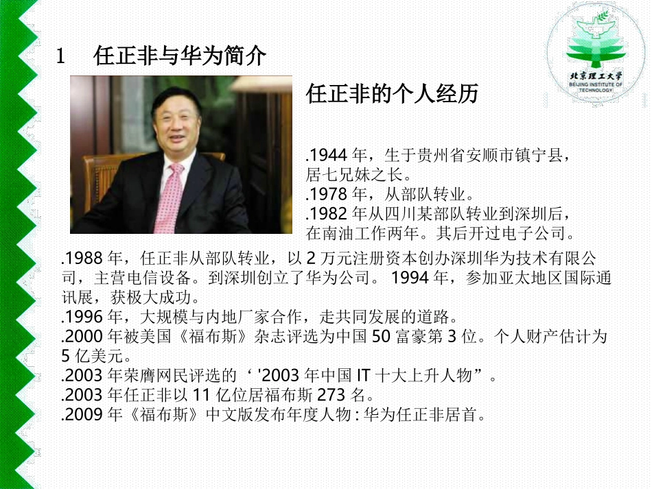 华为的发展及总结_第3页