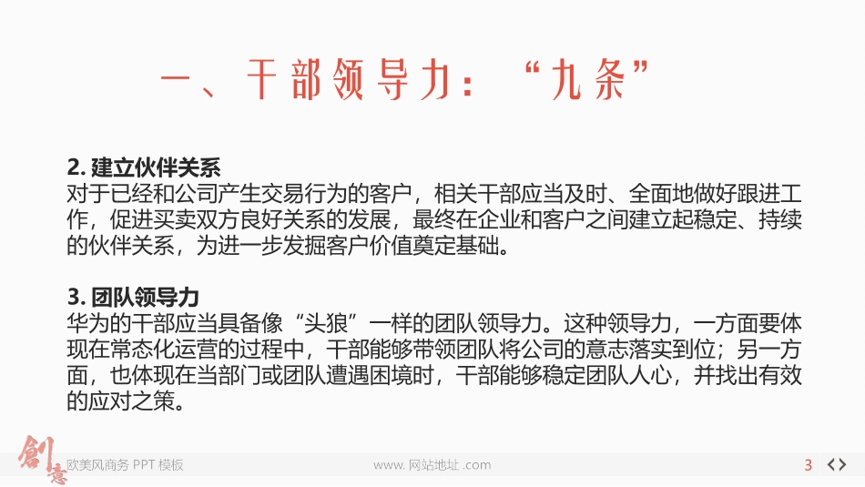 华为干部领导力_第3页