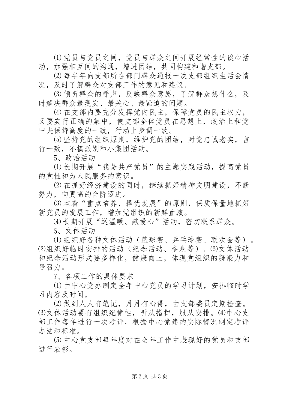 关于加强农村基层党组织建设的实施方案_第2页
