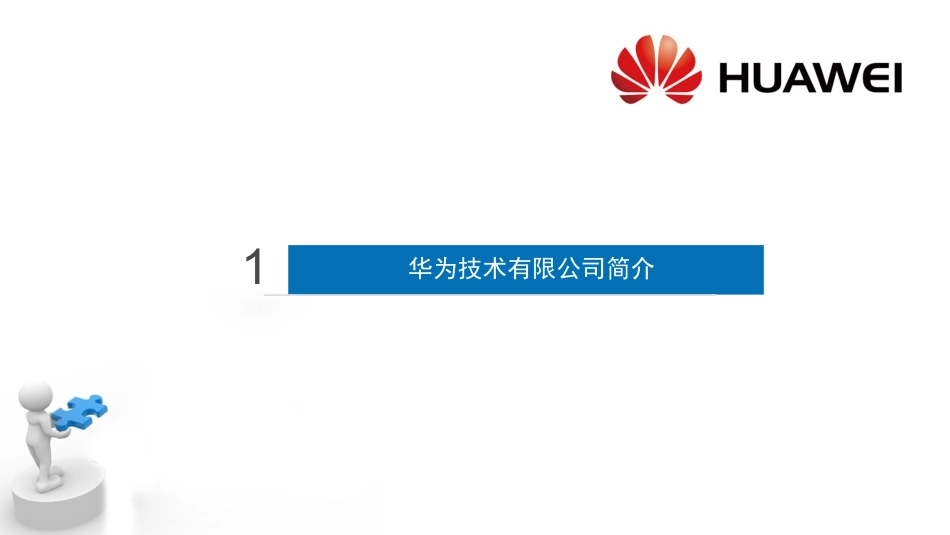 华为品牌分析_第3页