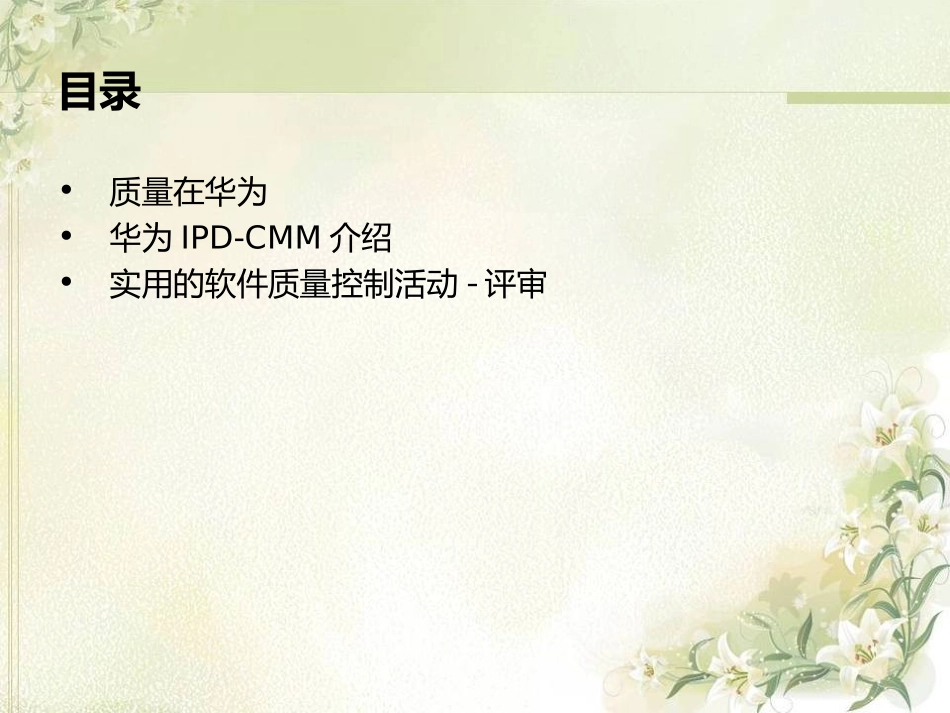 华为质量管理简介_第2页