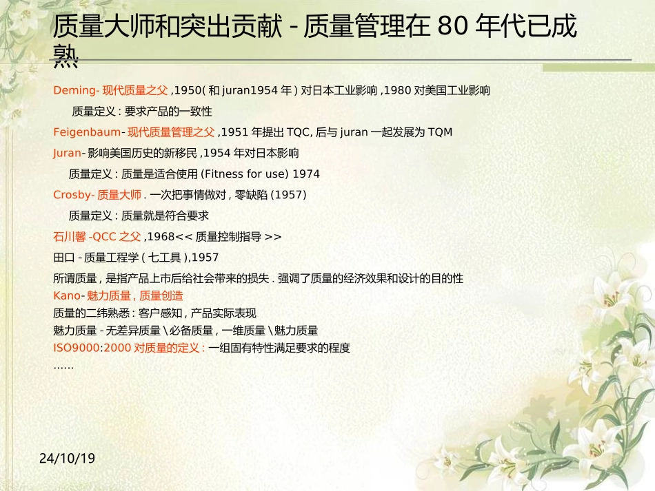 华为质量管理简介_第3页