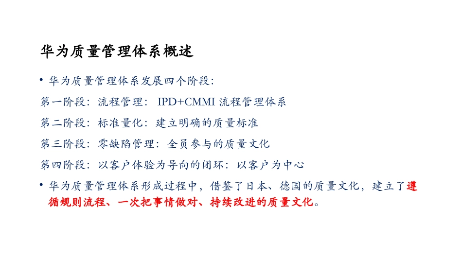 华为质量管理体系解读_第3页