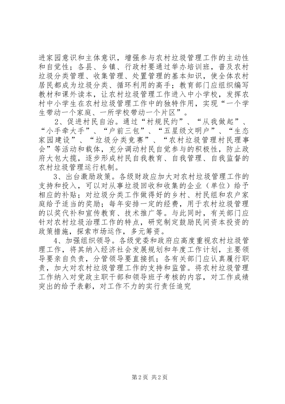 关于加强农村垃圾治理的建议_第2页