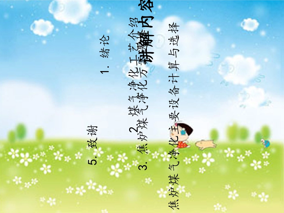 化工毕业设计答辩_第3页