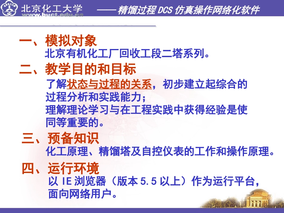 化工仿真操作说明_第1页