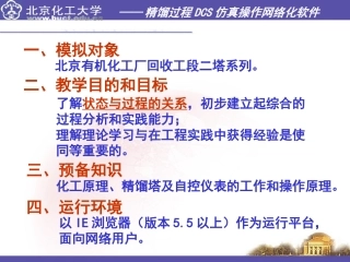 化工仿真操作说明