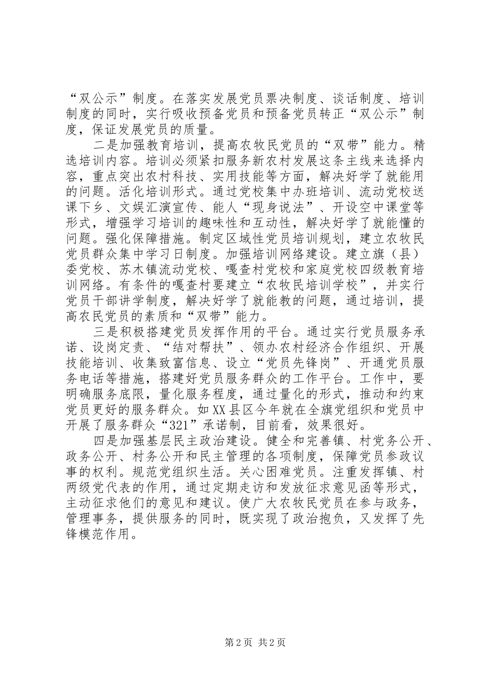 关于加强农村牧区党员队伍建设的几点思考_第2页