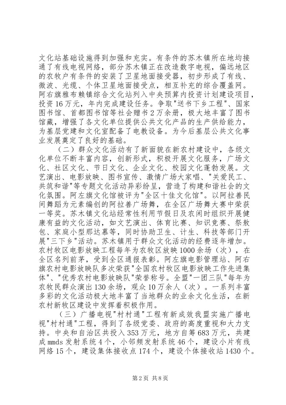 关于加强农村牧区公共文化服务体系建设推动城乡文化一体化发展的调研报告_第2页