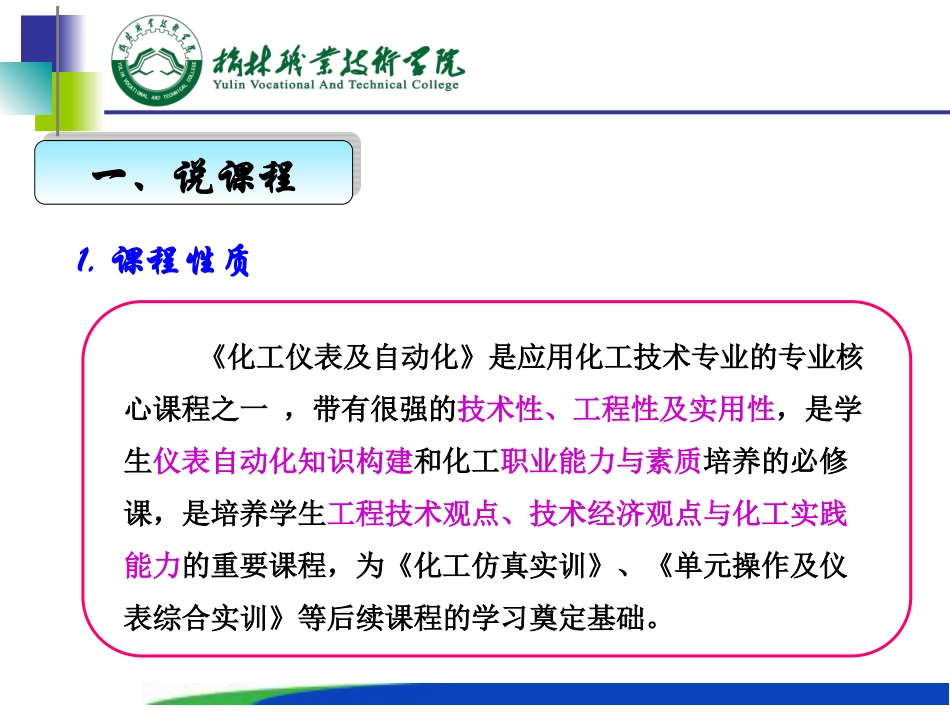 化工仪表及自动化 _第3页