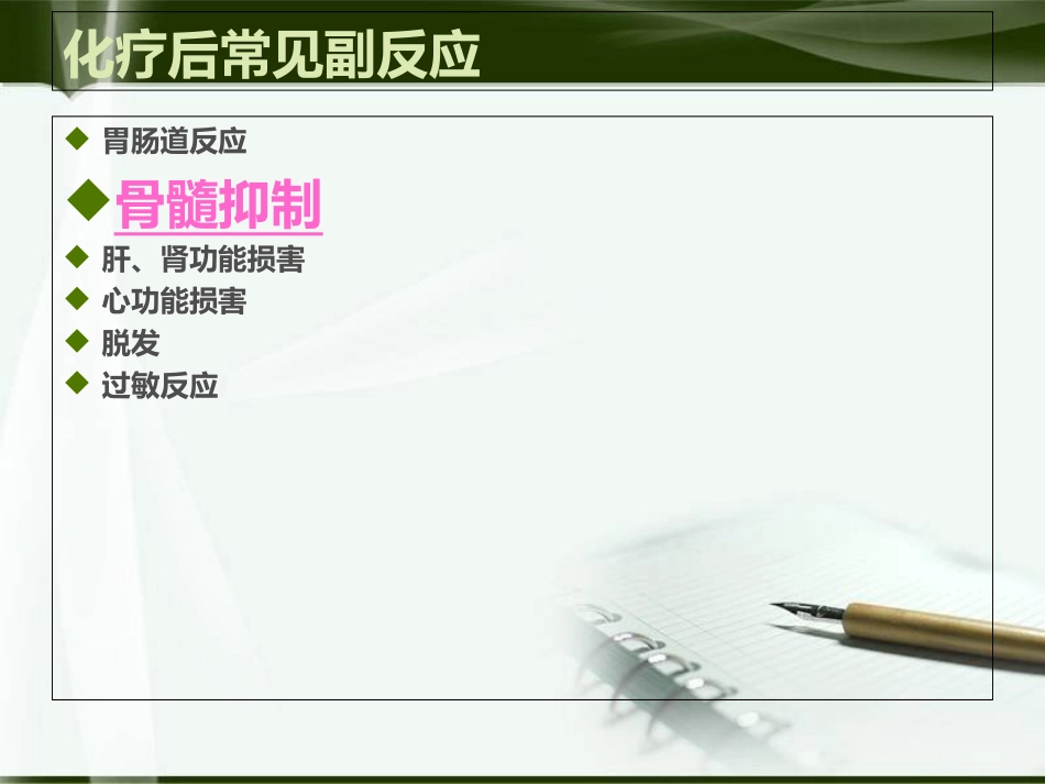 化疗骨髓抑制_第3页