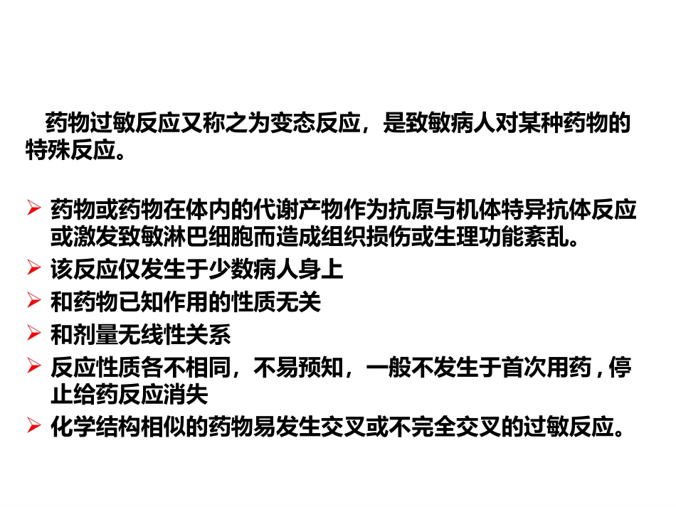 化疗期间过敏反应的处置_第3页