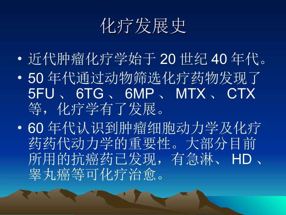 化疗药物的配置规范_第3页