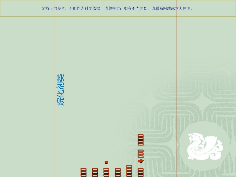 化疗药物外溢的应急处置课件_第3页