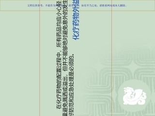 化疗药物外溢的应急处置课件