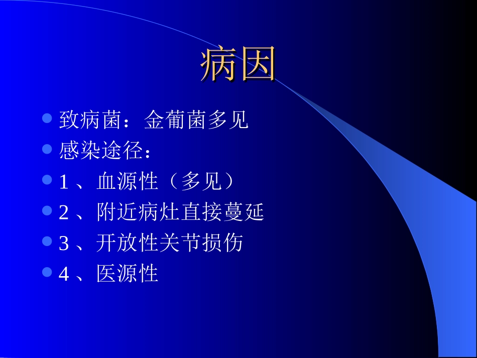 化脓性关节炎护理_第3页