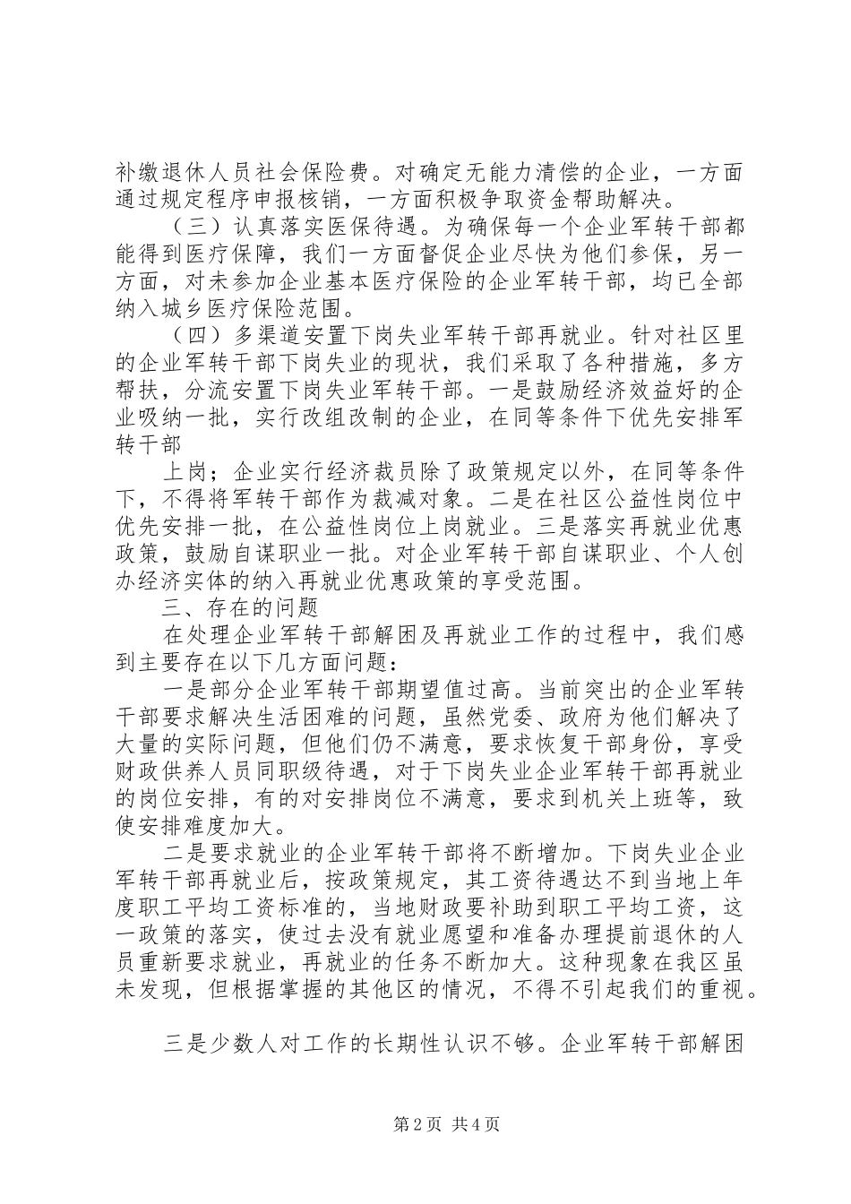 关于加强农村维稳工作的调查与思考_第2页