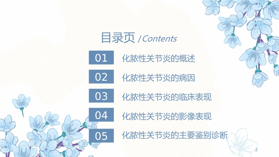 化脓性关节炎叶志强_第2页