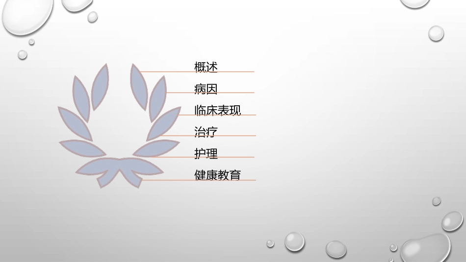 化脓性脊柱炎病人护理_第2页