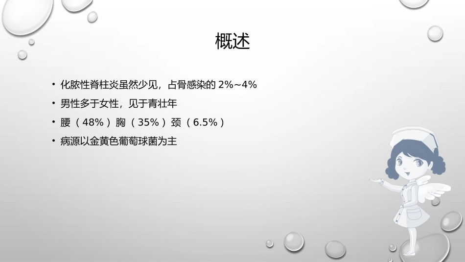 化脓性脊柱炎病人护理_第3页