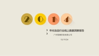 化妆品线上数据分析报告