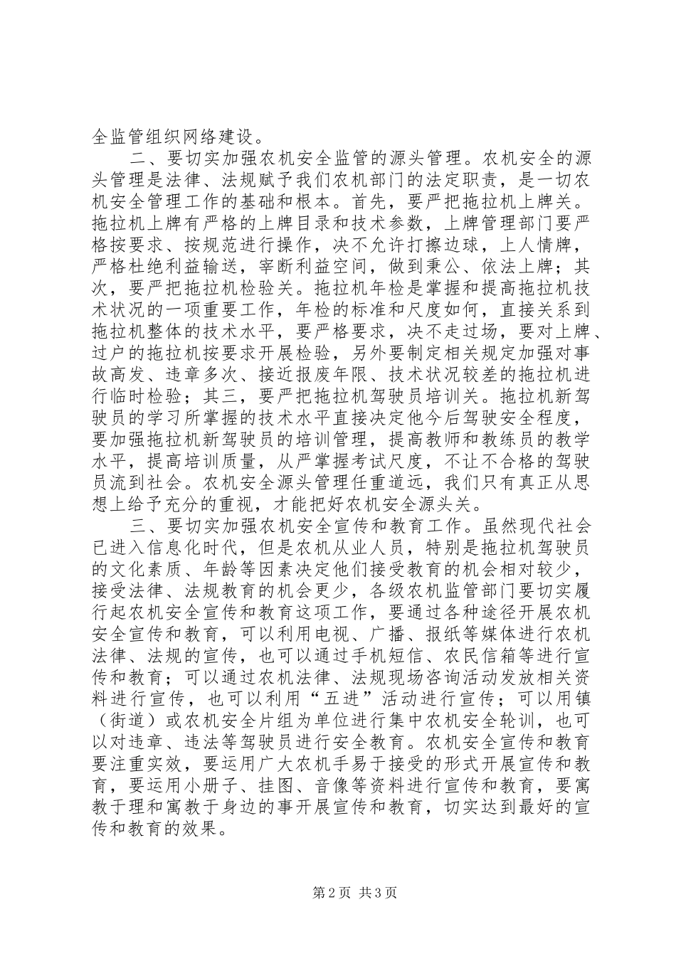 关于加强农机安全监管工作的分析_第2页