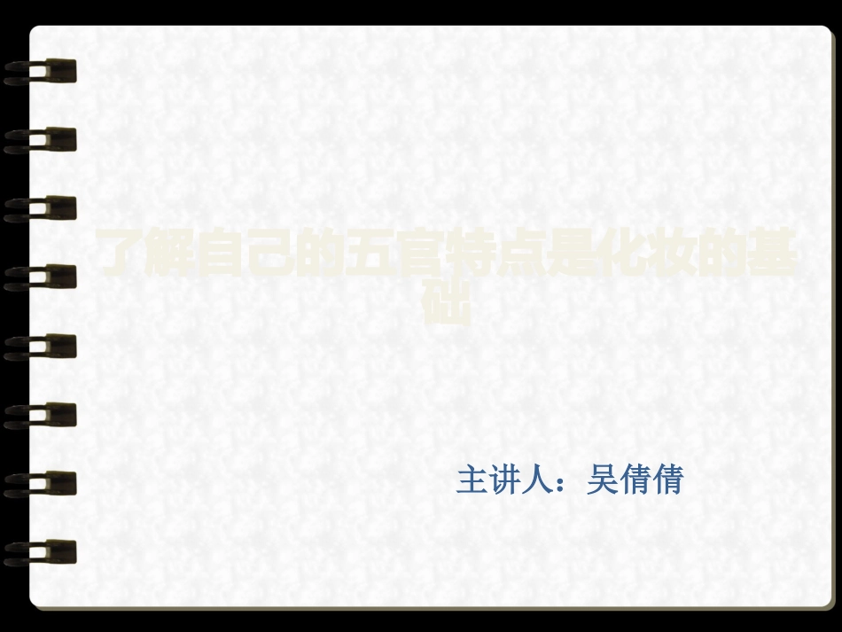 化妆师课件PPt_第1页