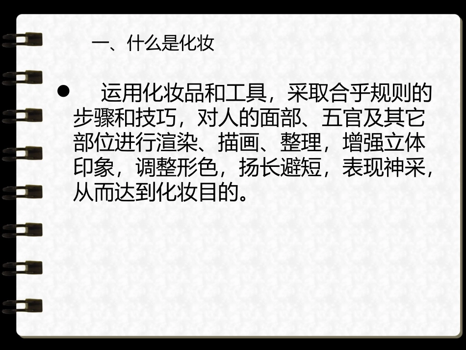 化妆师课件PPt_第2页