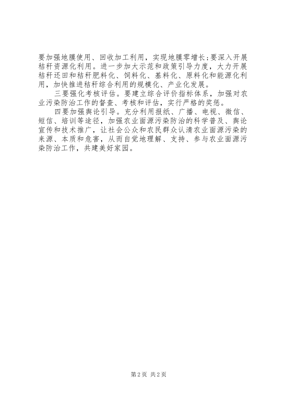 关于加强农业面源污染防治的建议_第2页