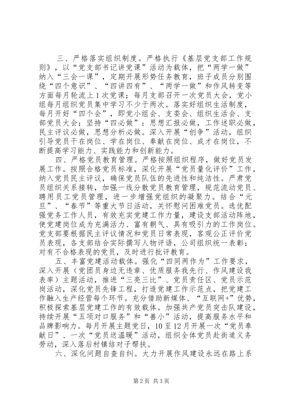 关于加强企业基层党组织建设的实施意见_第2页