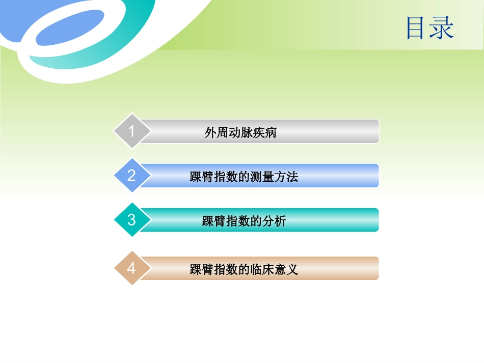 踝臂指数的临床意义_第2页