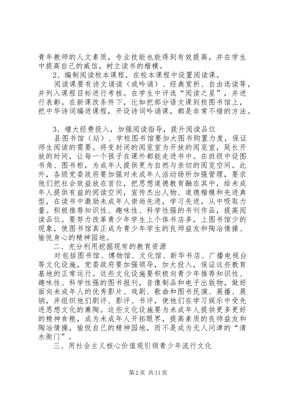 关于加强青少年思想道德文化建设的建议_第2页