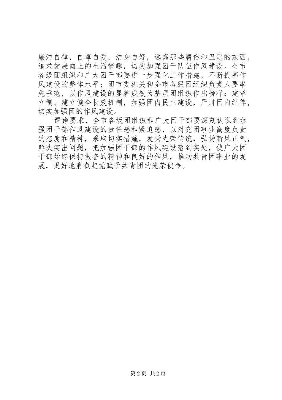 关于加强全省团干部作风建设的意见_第2页