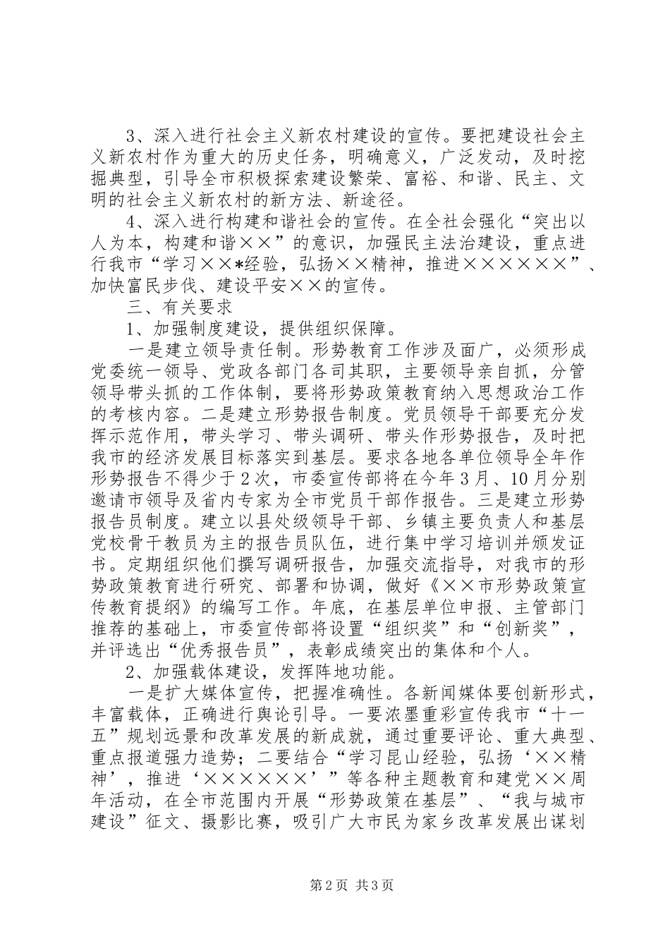 关于加强全市形势政策宣传教育工作的意见_第2页