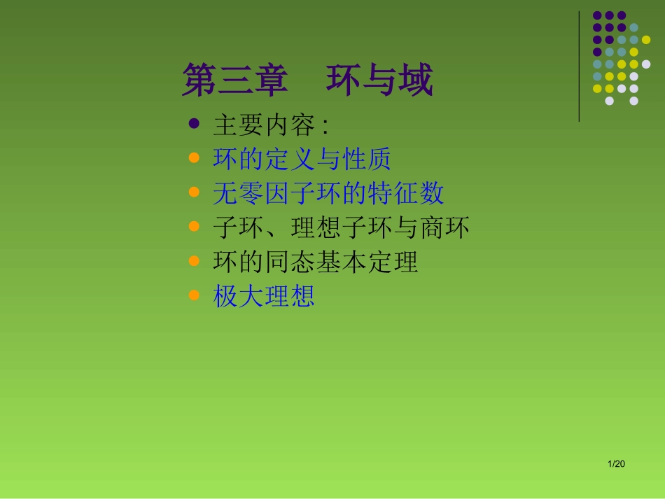 环的定义及性质_第1页