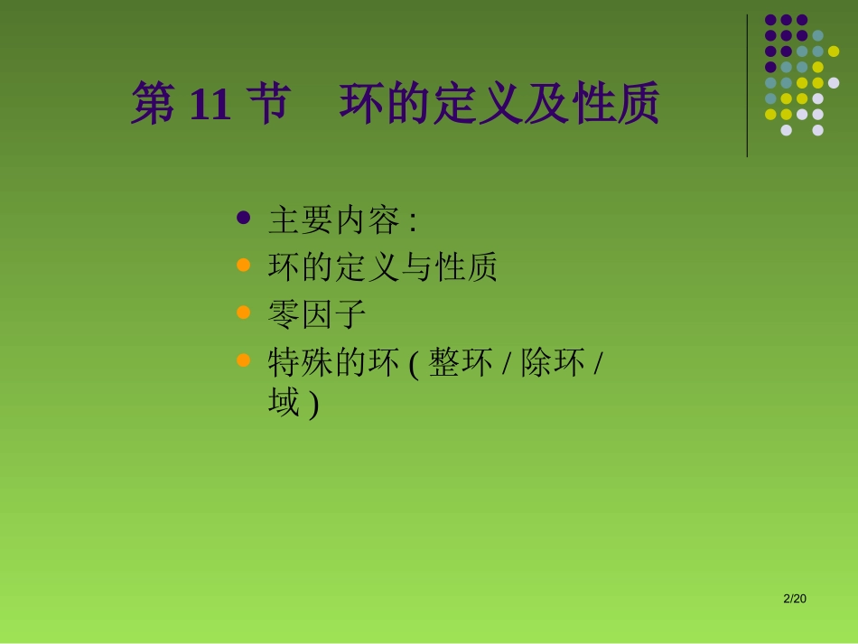 环的定义及性质_第2页