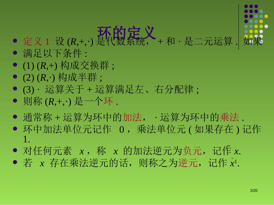 环的定义及性质_第3页