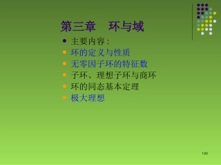 环的定义及性质