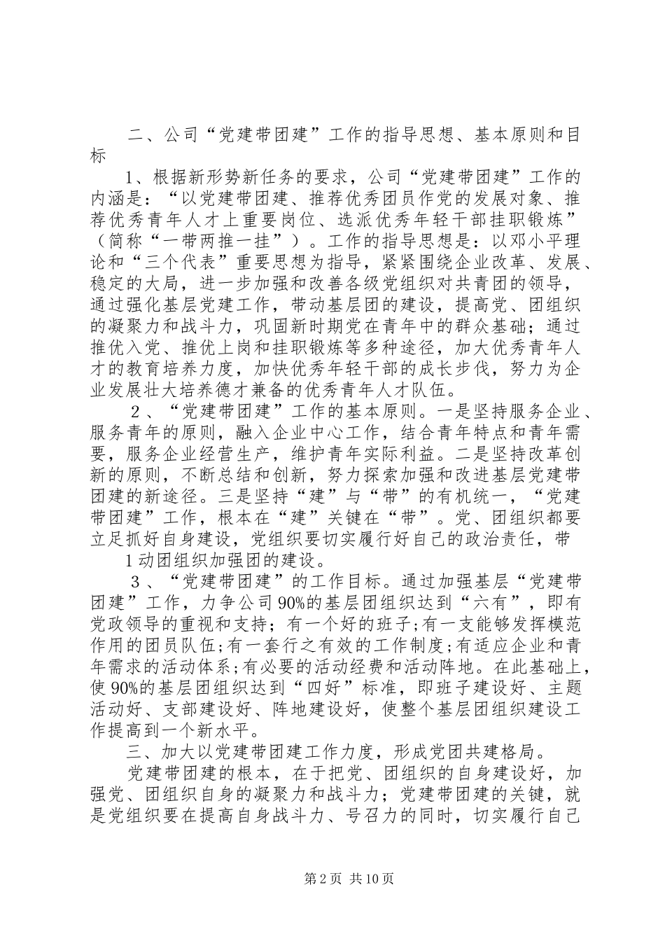 关于加强全县非公有制企业党建带团建工作的意见_第2页